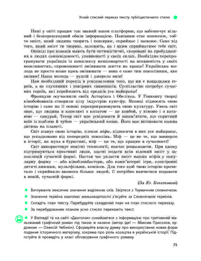 Підручник Українська мова 9 клас Глазова 2017