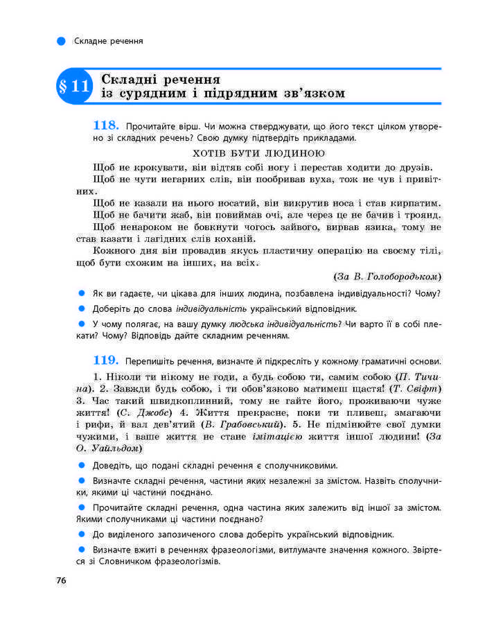 Підручник Українська мова 9 клас Глазова 2017