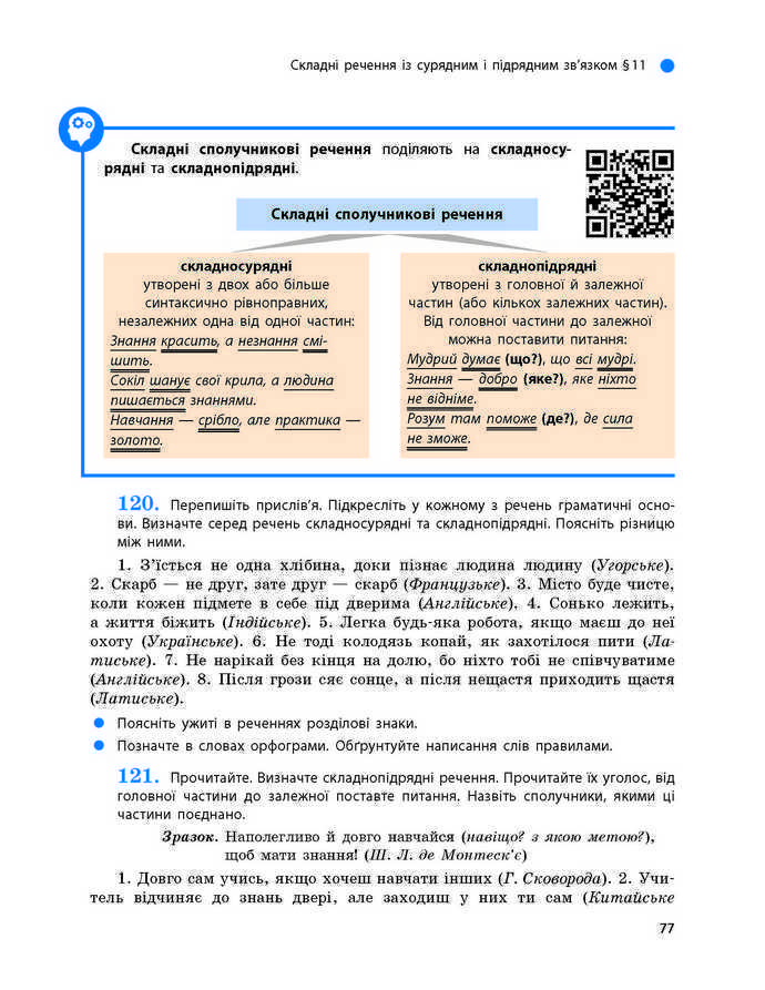 Підручник Українська мова 9 клас Глазова 2017
