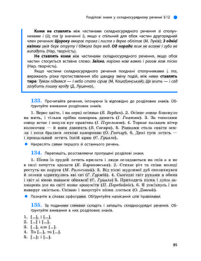 Підручник Українська мова 9 клас Глазова 2017