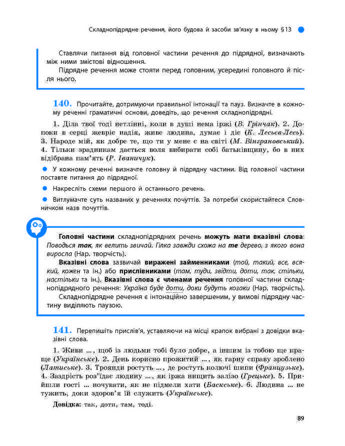 Підручник Українська мова 9 клас Глазова 2017