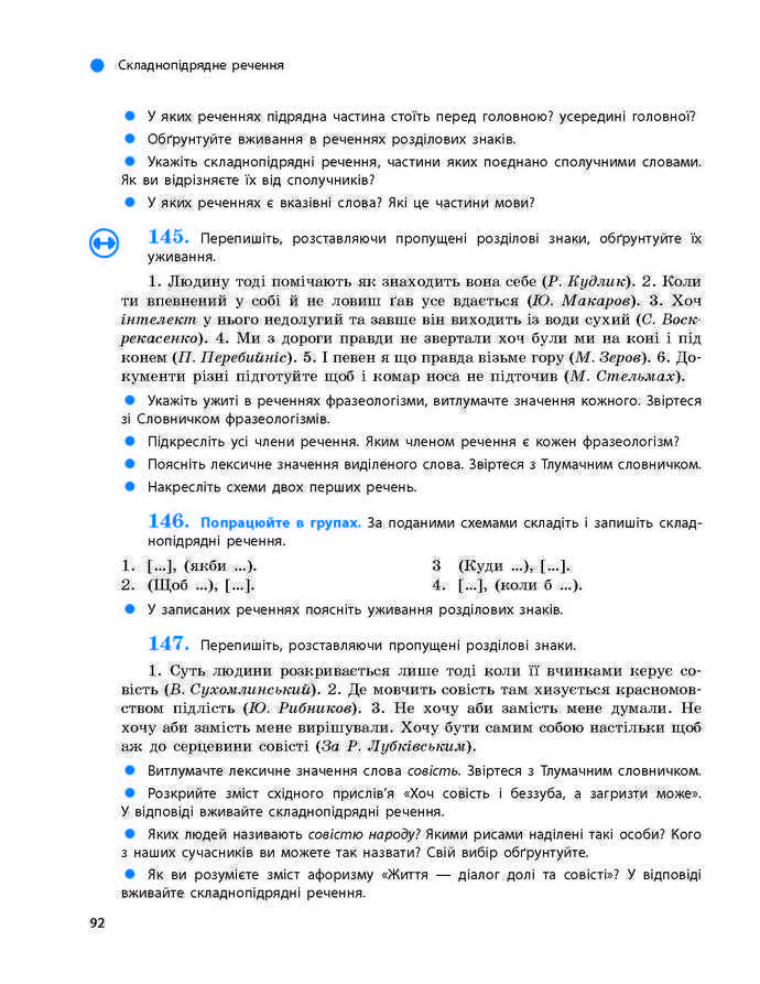 Підручник Українська мова 9 клас Глазова 2017