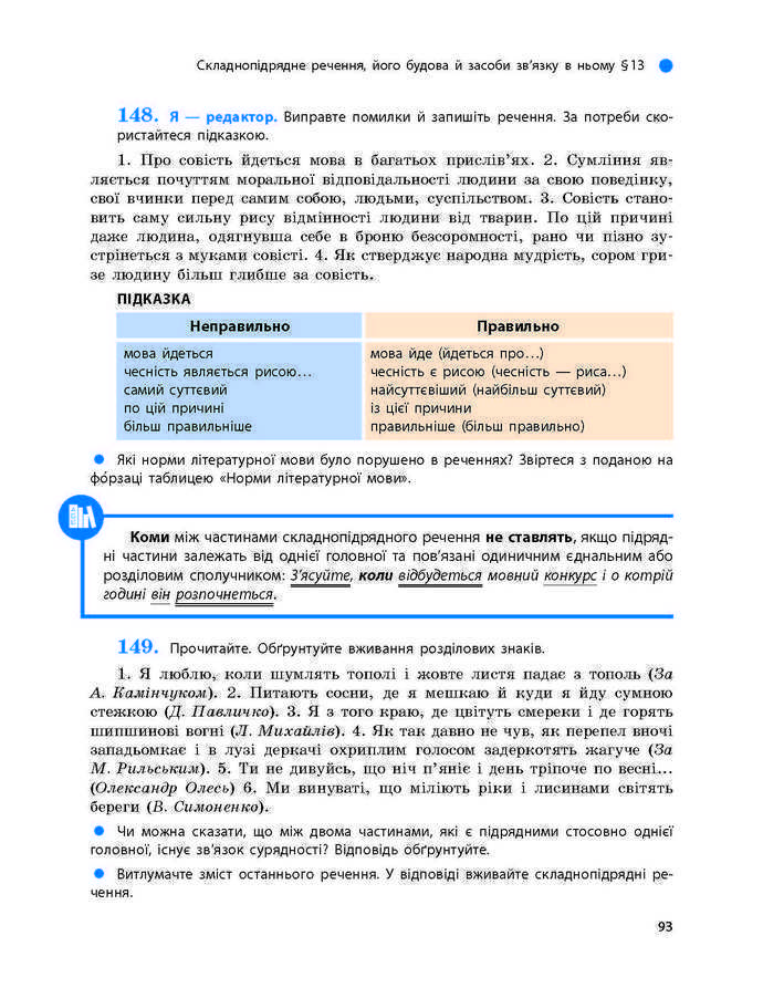 Підручник Українська мова 9 клас Глазова 2017