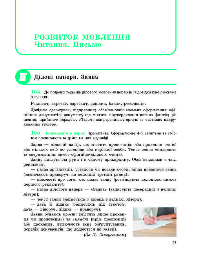 Підручник Українська мова 9 клас Глазова 2017