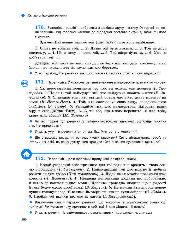 Підручник Українська мова 9 клас Глазова 2017