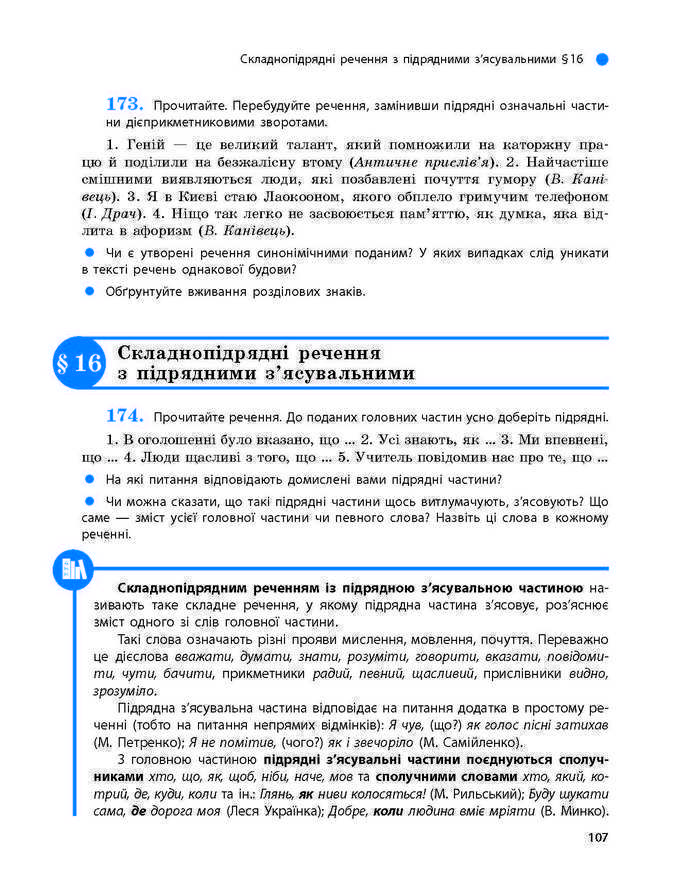 Підручник Українська мова 9 клас Глазова 2017