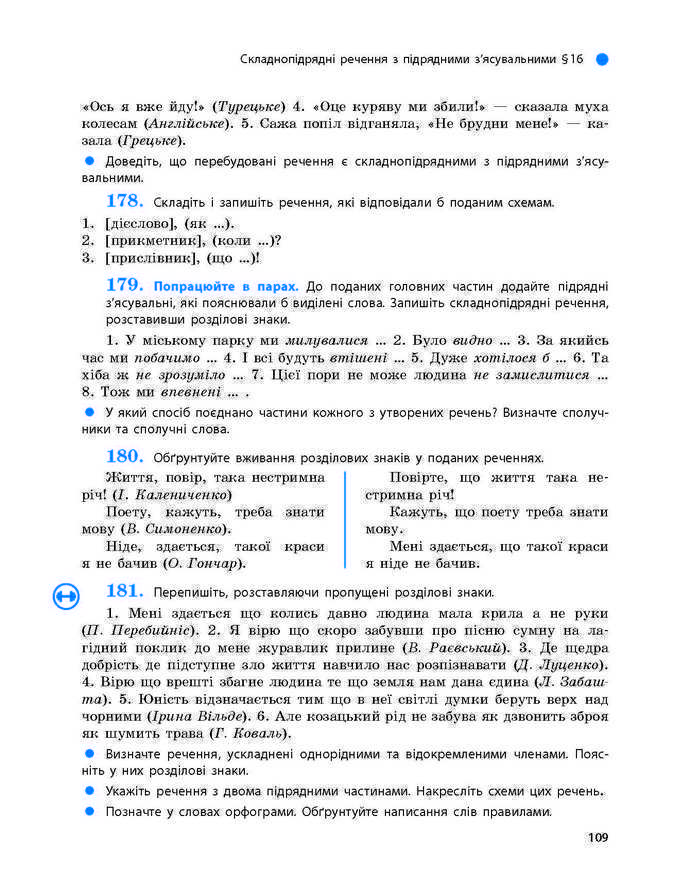 Підручник Українська мова 9 клас Глазова 2017