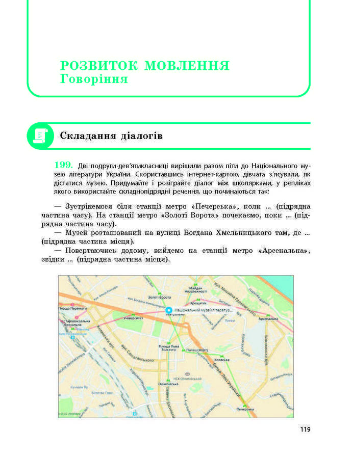 Підручник Українська мова 9 клас Глазова 2017