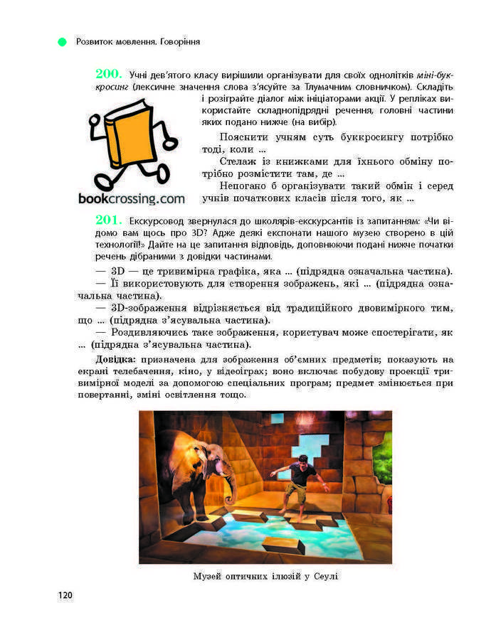 Підручник Українська мова 9 клас Глазова 2017