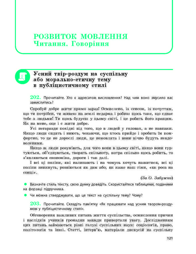 Підручник Українська мова 9 клас Глазова 2017
