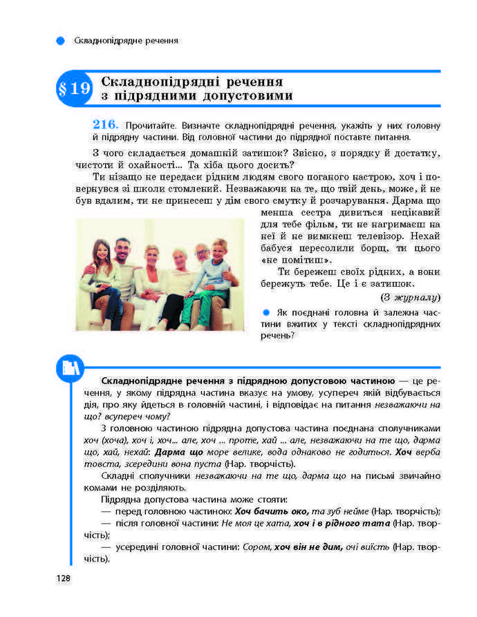 Підручник Українська мова 9 клас Глазова 2017
