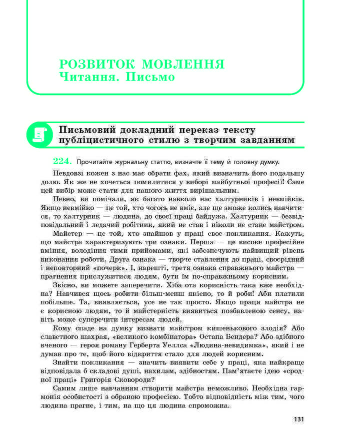 Підручник Українська мова 9 клас Глазова 2017