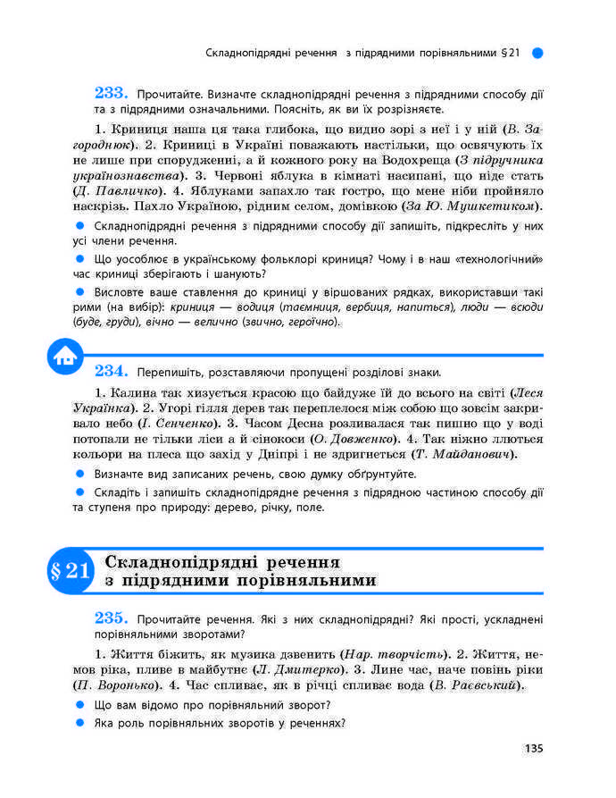 Підручник Українська мова 9 клас Глазова 2017