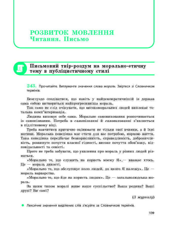 Підручник Українська мова 9 клас Глазова 2017