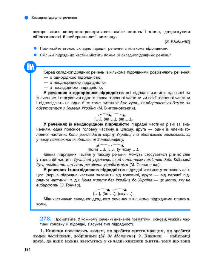 Підручник Українська мова 9 клас Глазова 2017