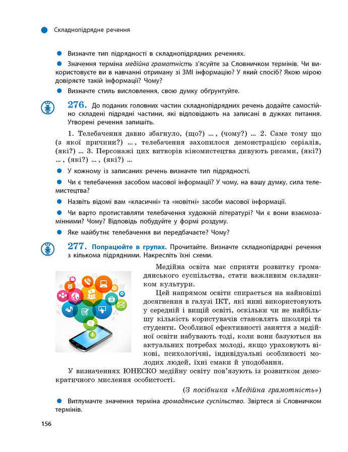 Підручник Українська мова 9 клас Глазова 2017