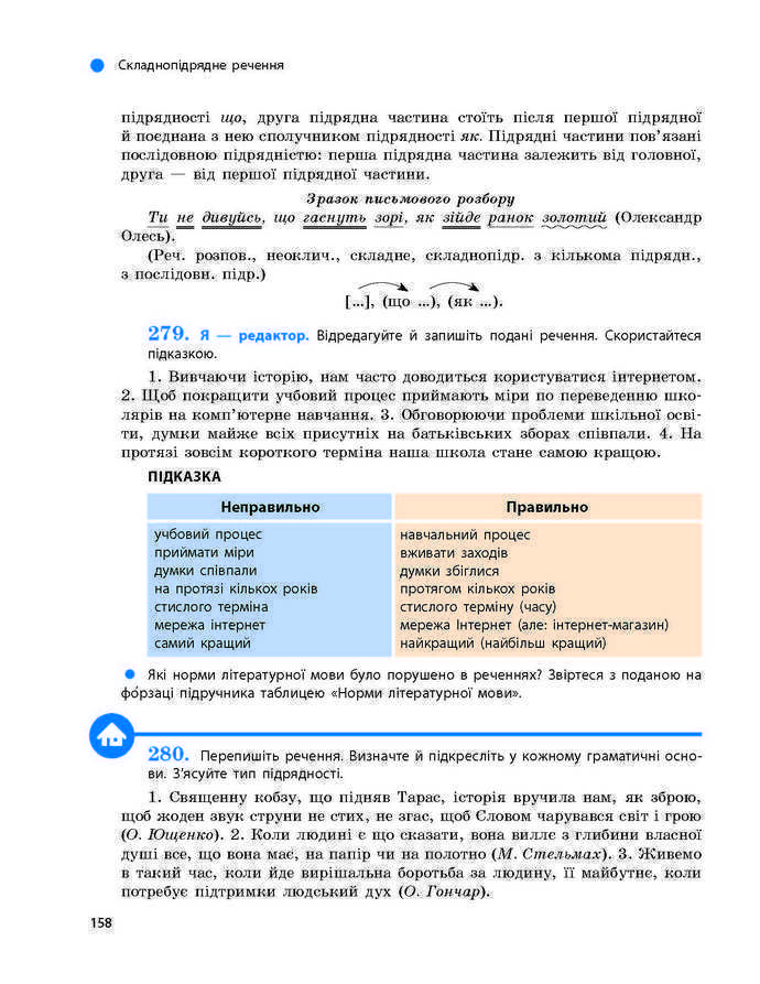 Підручник Українська мова 9 клас Глазова 2017