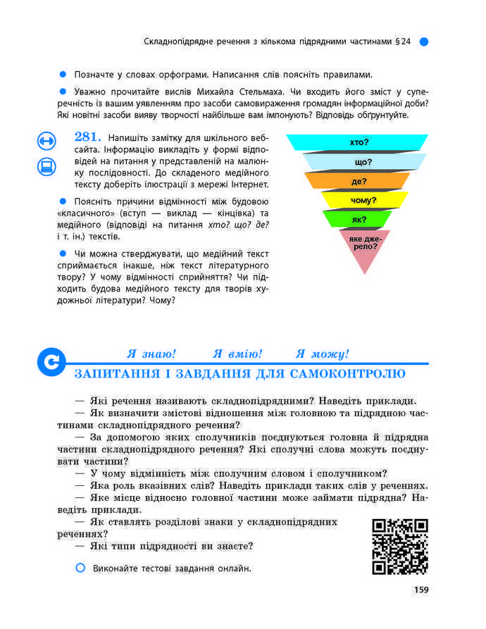 Підручник Українська мова 9 клас Глазова 2017