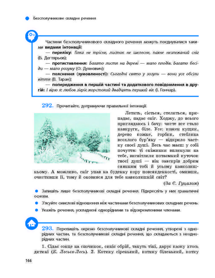 Підручник Українська мова 9 клас Глазова 2017