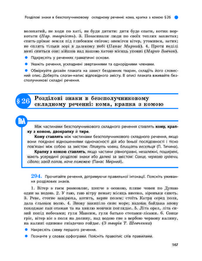 Підручник Українська мова 9 клас Глазова 2017