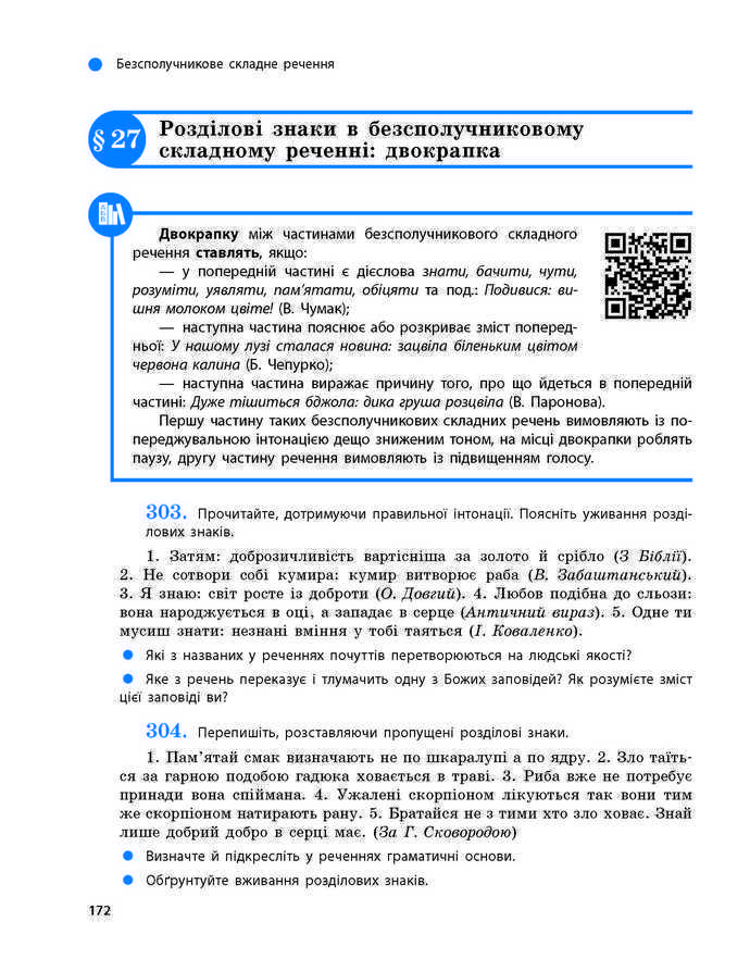 Підручник Українська мова 9 клас Глазова 2017