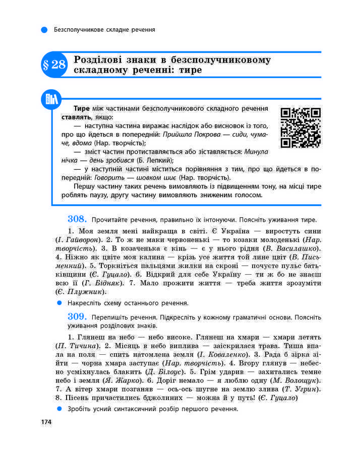 Підручник Українська мова 9 клас Глазова 2017