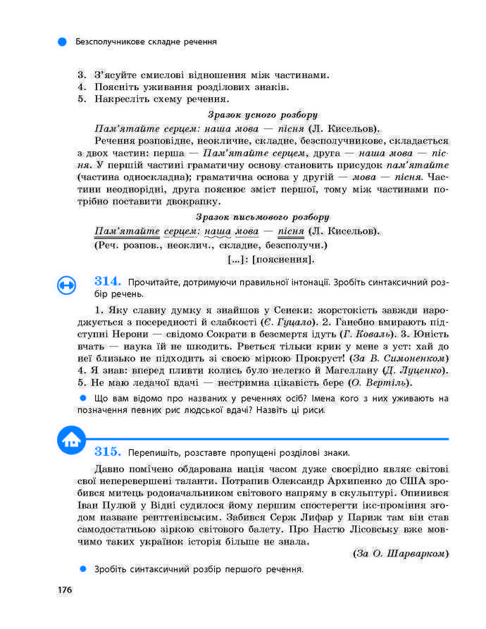 Підручник Українська мова 9 клас Глазова 2017