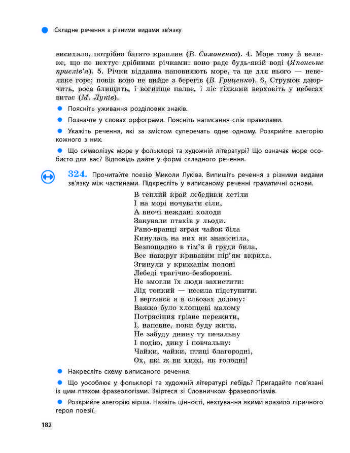 Підручник Українська мова 9 клас Глазова 2017