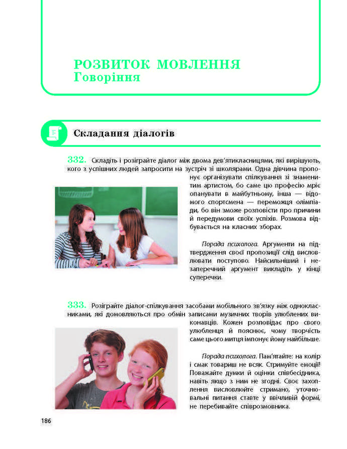 Підручник Українська мова 9 клас Глазова 2017