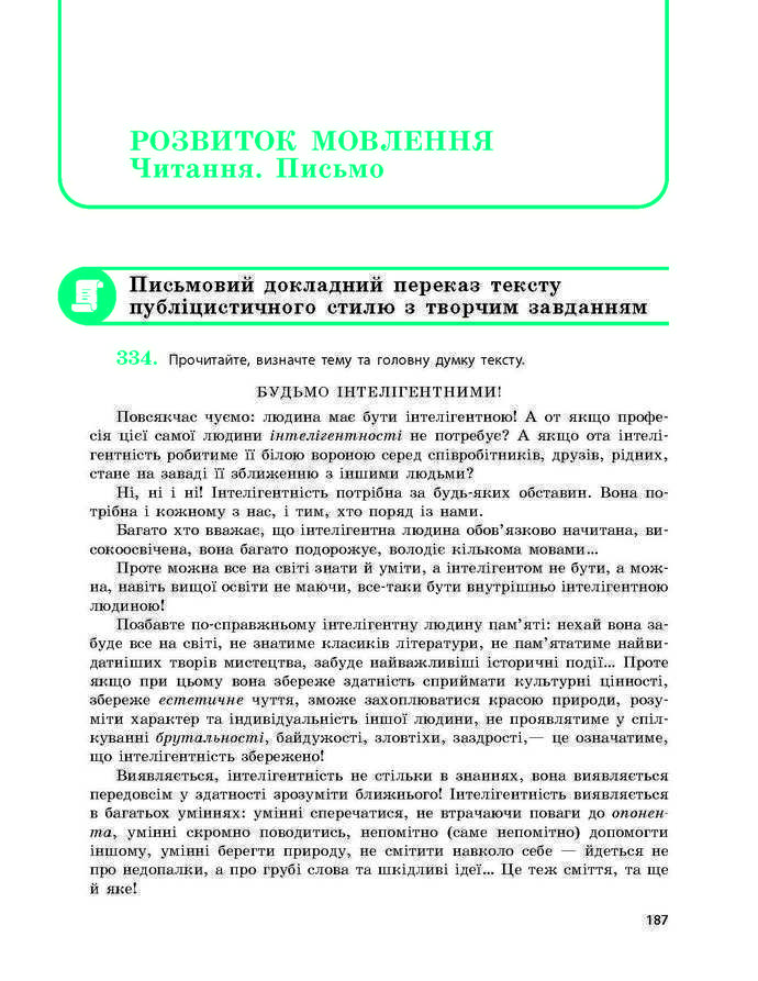 Підручник Українська мова 9 клас Глазова 2017