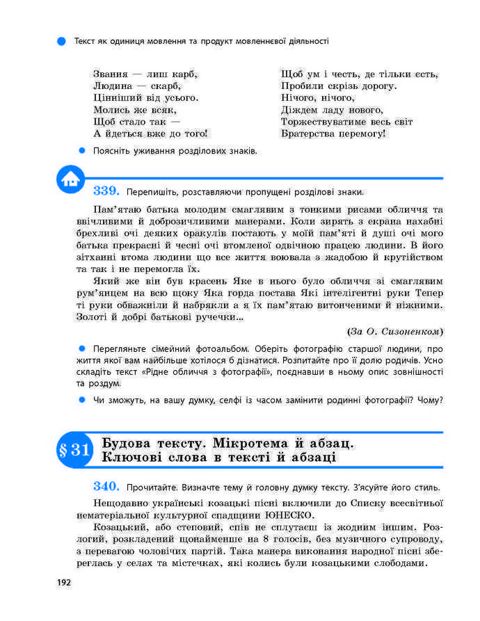 Підручник Українська мова 9 клас Глазова 2017