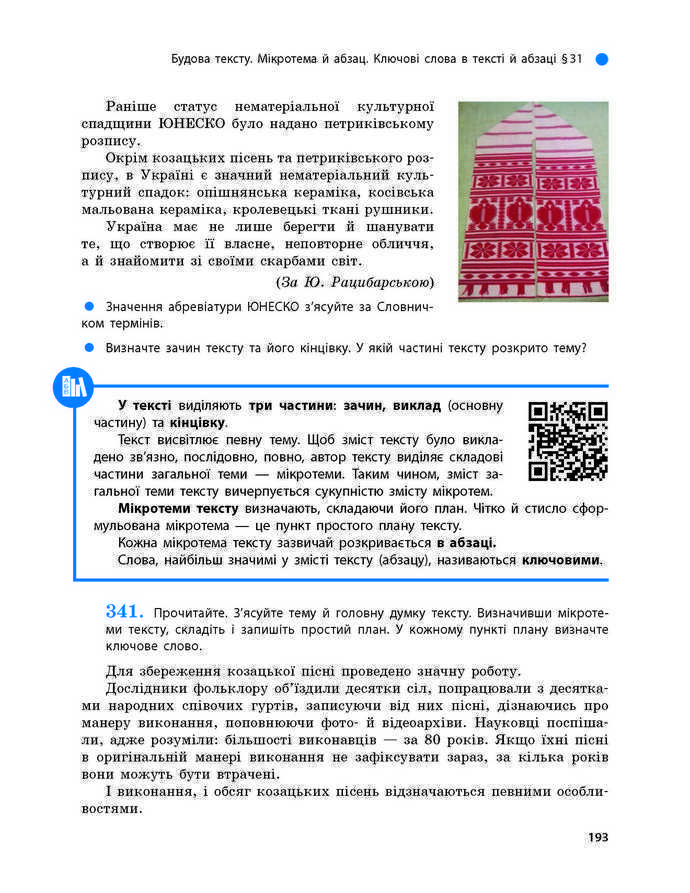 Підручник Українська мова 9 клас Глазова 2017
