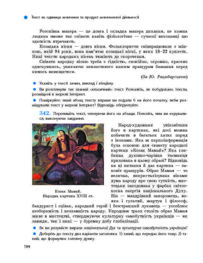 Підручник Українська мова 9 клас Глазова 2017