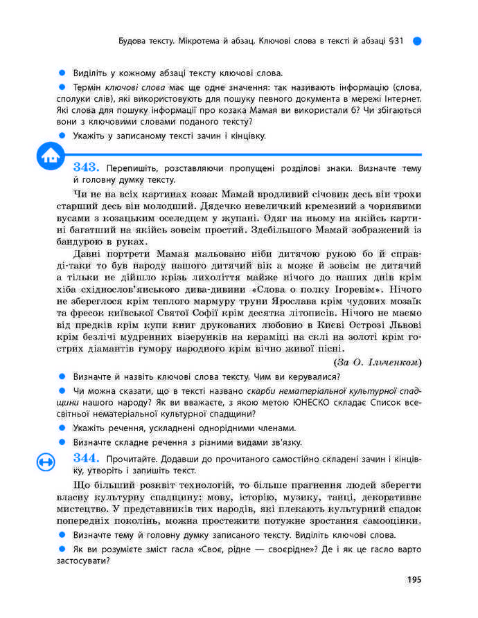 Підручник Українська мова 9 клас Глазова 2017