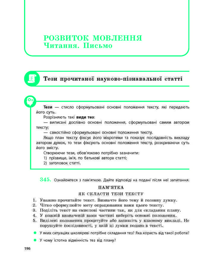 Підручник Українська мова 9 клас Глазова 2017