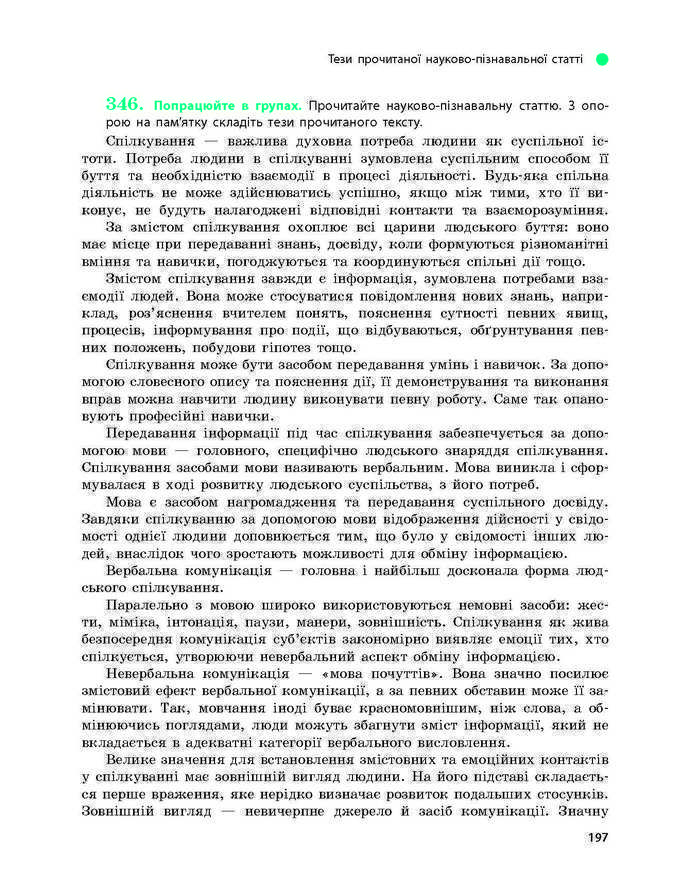Підручник Українська мова 9 клас Глазова 2017