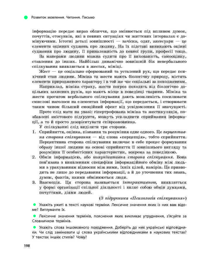 Підручник Українська мова 9 клас Глазова 2017