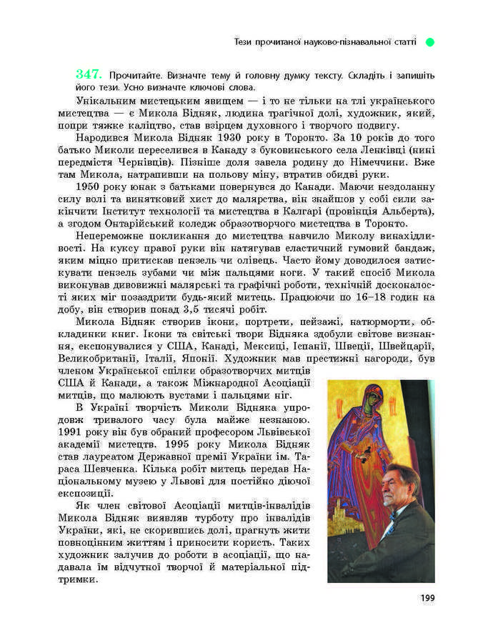 Підручник Українська мова 9 клас Глазова 2017