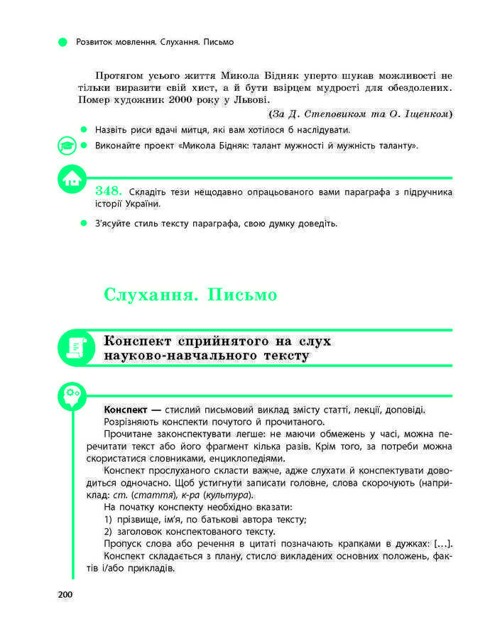 Підручник Українська мова 9 клас Глазова 2017
