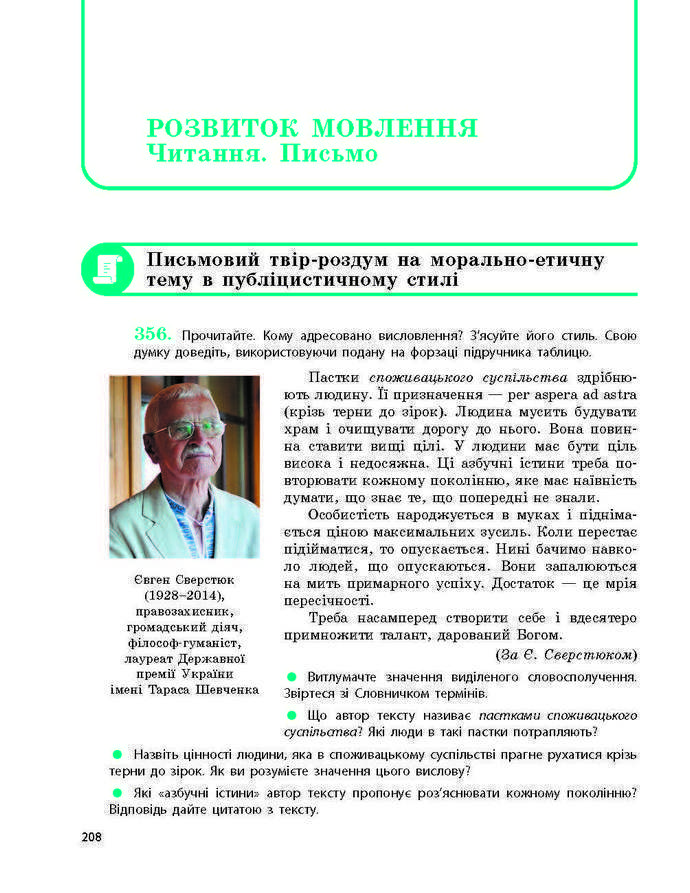 Підручник Українська мова 9 клас Глазова 2017