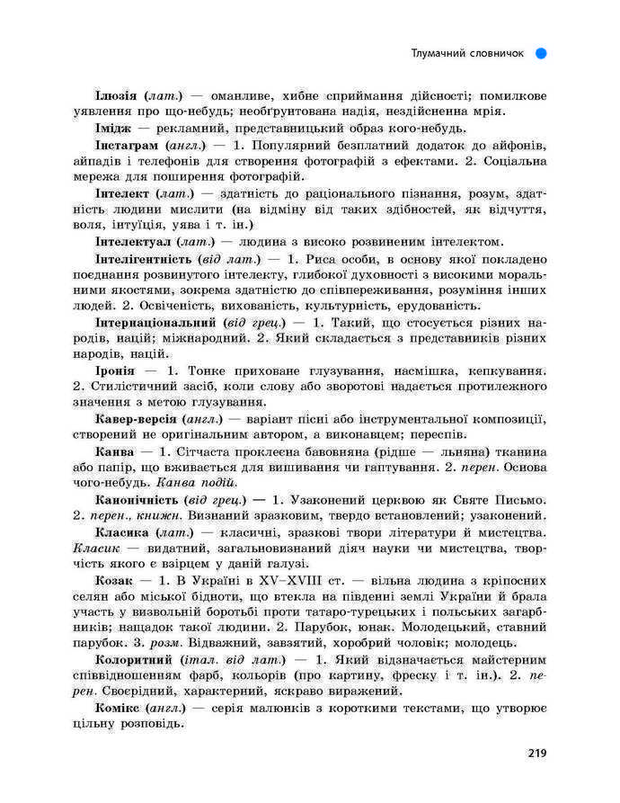 Підручник Українська мова 9 клас Глазова 2017