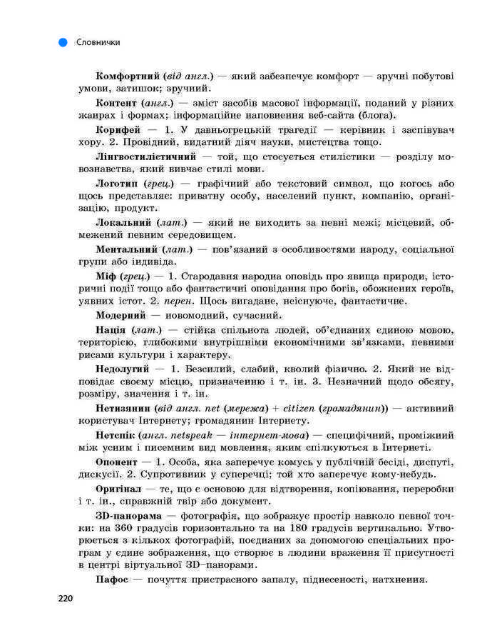Підручник Українська мова 9 клас Глазова 2017