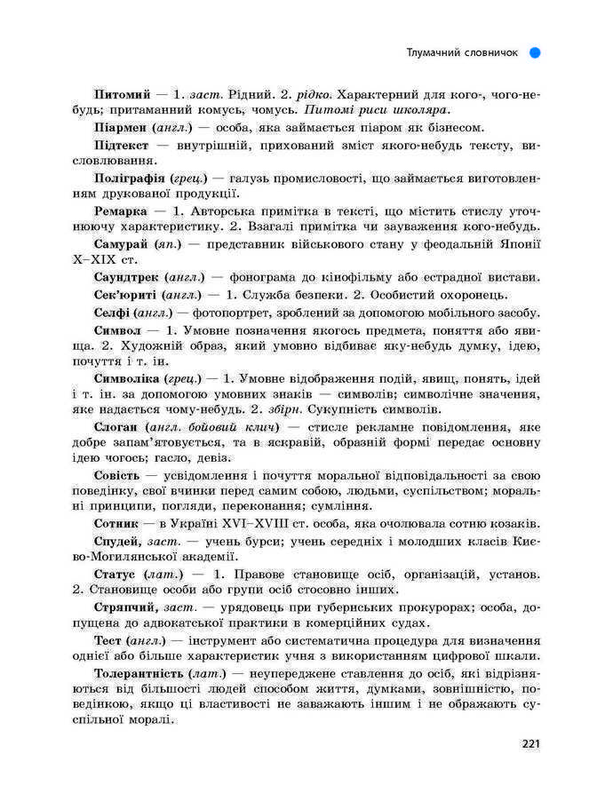 Підручник Українська мова 9 клас Глазова 2017