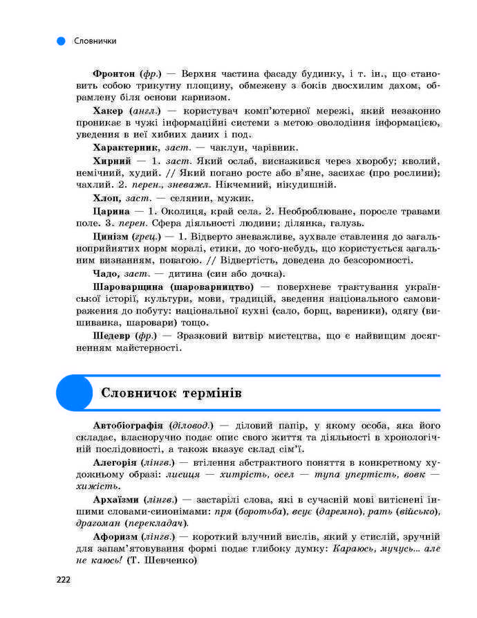 Підручник Українська мова 9 клас Глазова 2017