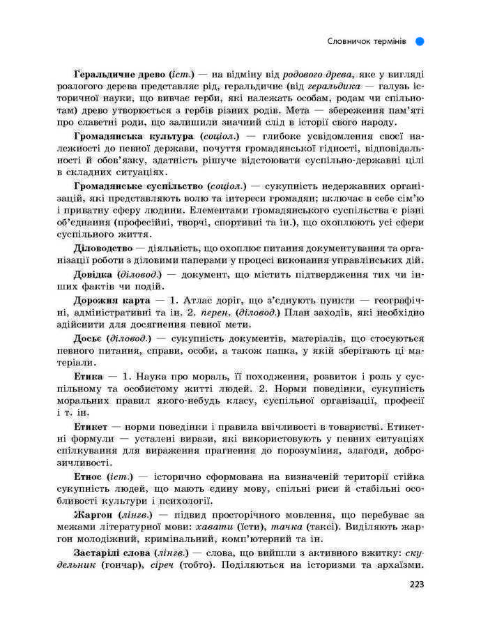 Підручник Українська мова 9 клас Глазова 2017