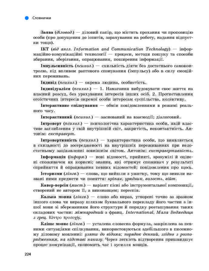 Підручник Українська мова 9 клас Глазова 2017
