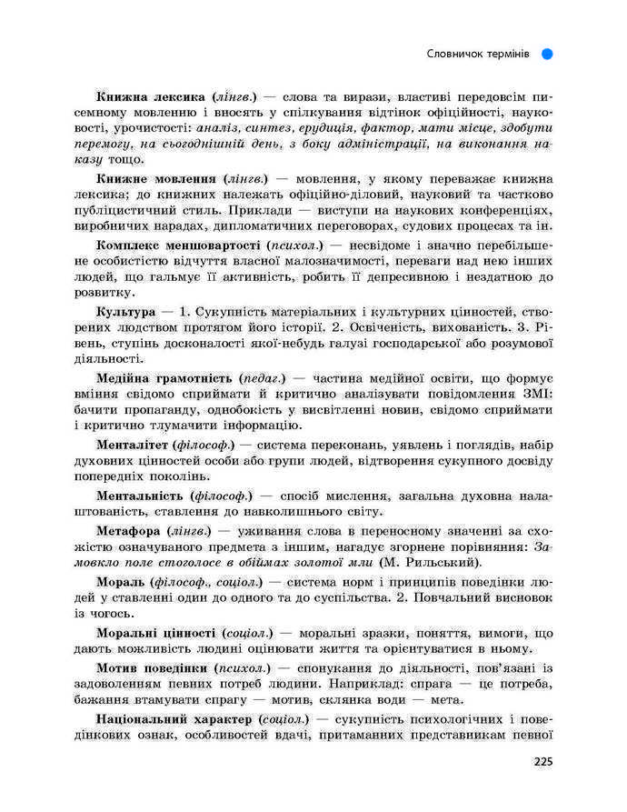 Підручник Українська мова 9 клас Глазова 2017