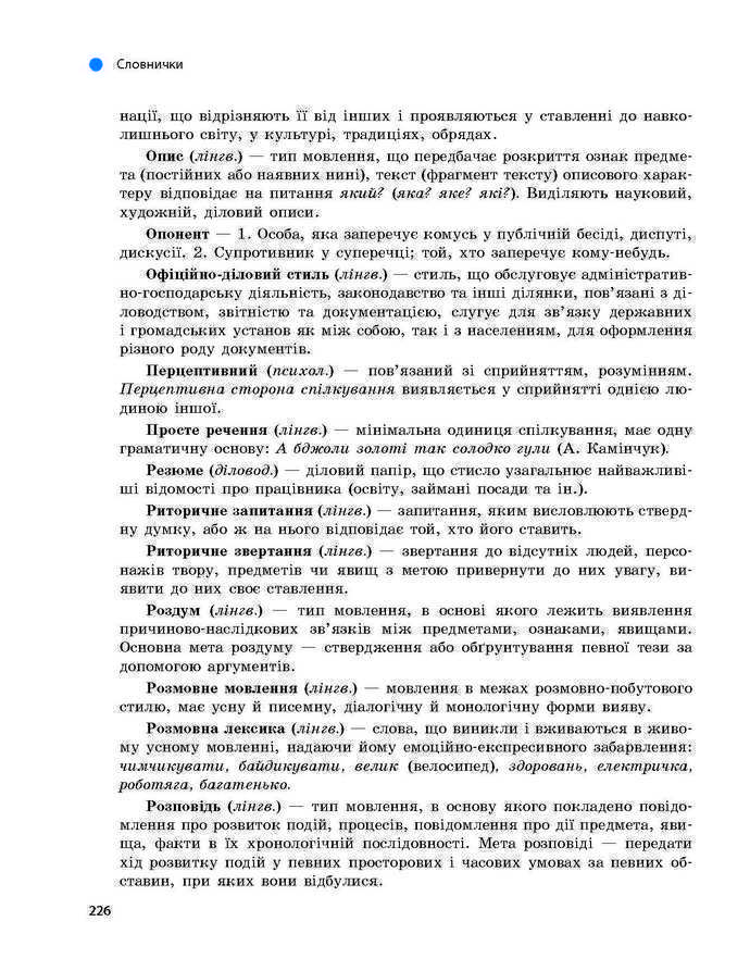 Підручник Українська мова 9 клас Глазова 2017