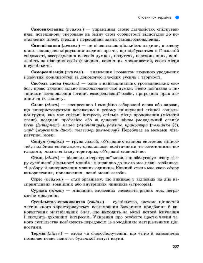 Підручник Українська мова 9 клас Глазова 2017