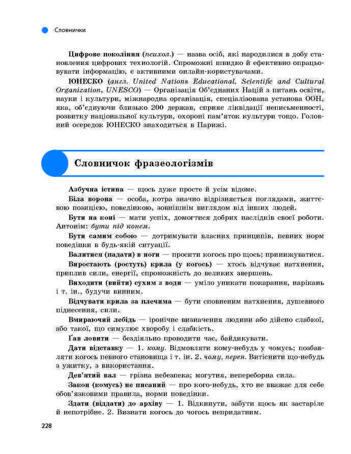 Підручник Українська мова 9 клас Глазова 2017